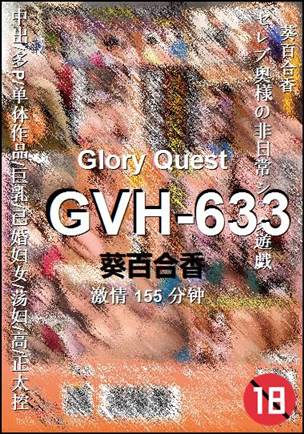 GVH-633