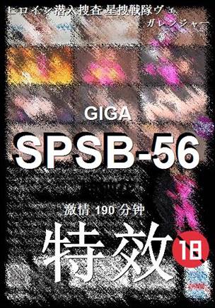 SPSB-56