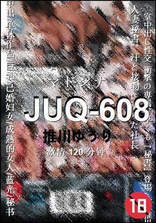 JUQ-608