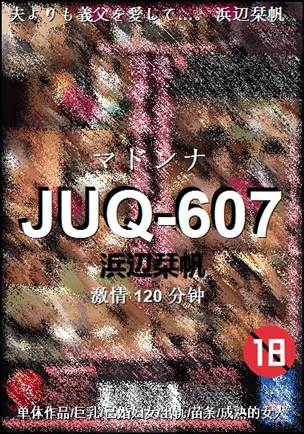 JUQ-607