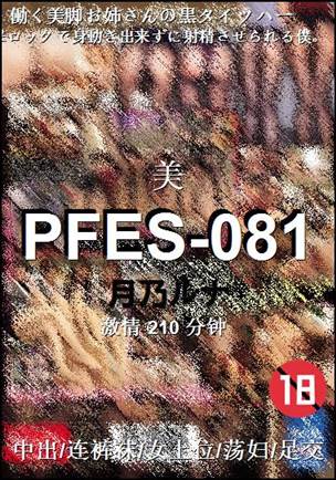 PFES-081