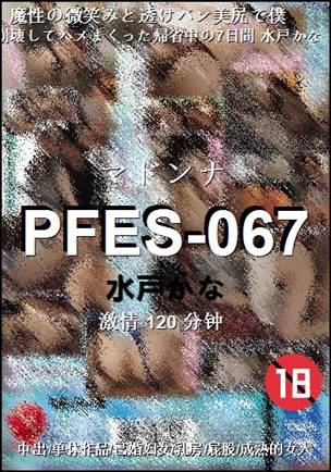 PFES-067