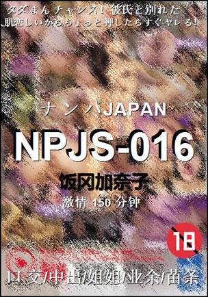 NPJS-016