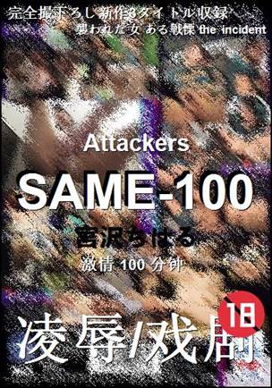SAME-100torrent