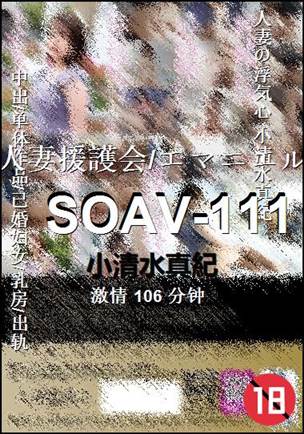 SOAV-111torrent