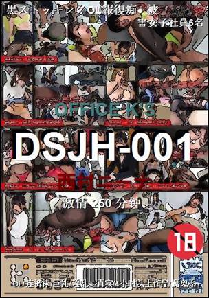 DSJH-001