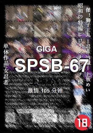 SPSB-67