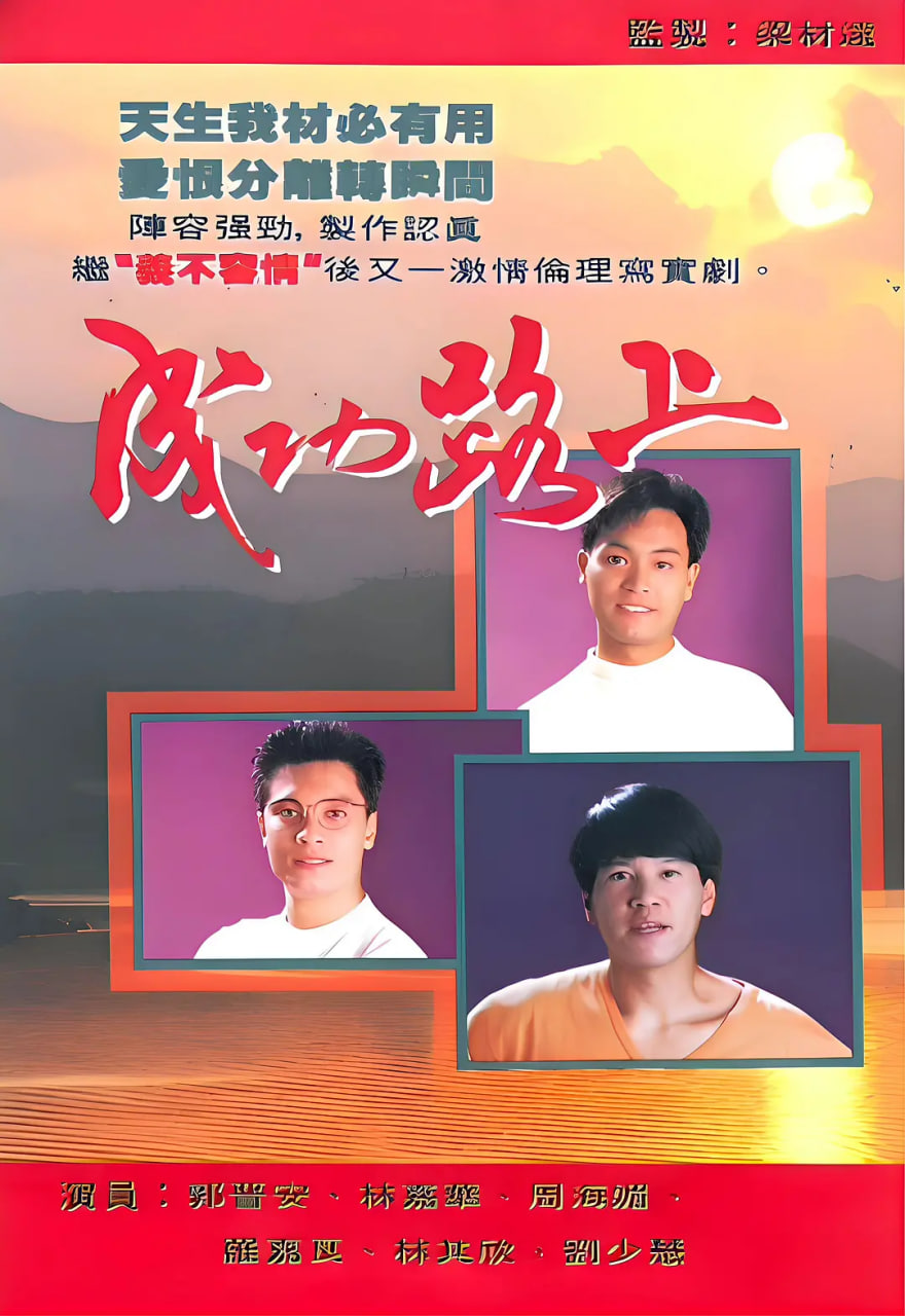 �ɹ�·�� 1990�첥